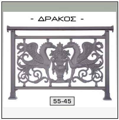 Κάγκελο Αλουμινίου παραδοσιακό 154017