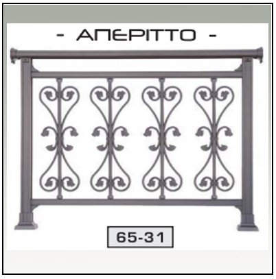 Κάγκελο Αλουμινίου παραδοσιακό 154019